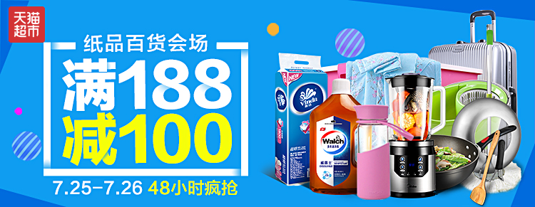 全场满188减100 纸品日用百货会场 仅限48小时 banner 天猫超市活动主会场|电子商务/商城|网页|阿恺娱乐 - 原创设计作品 