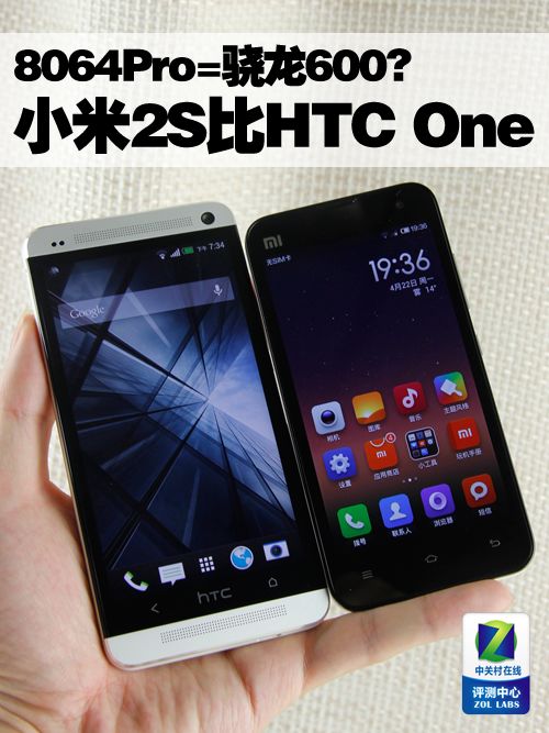 8064Pro与骁龙600 小米2S对比HTC One